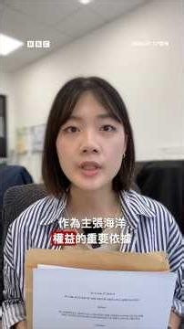 南海仲裁案裁決十年後為何仍未終結爭議？－ BBC News 中文