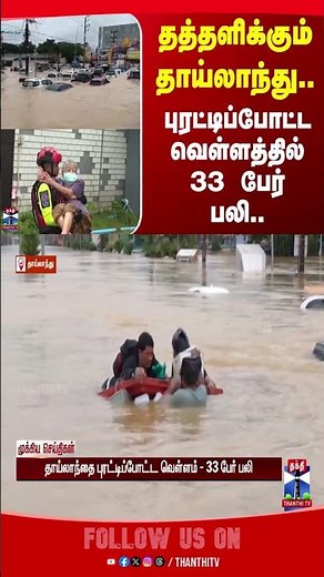 Thailand | Rain | Floo