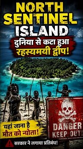 भारत का वो रहस्यमयी द्वीप जहां जाना है सख्त मना! 😱🏝️ | North Sentinel Island