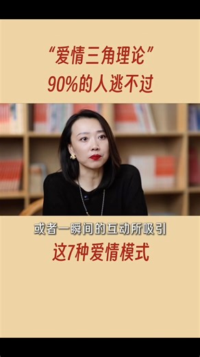 “爱情三角理论”90%的人逃不过，这7种模式#婚姻 | 婚姻心法｜Marriage Wisdom Notes