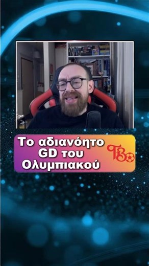 ΟΛΥΜΠΙΑΚΟΣ - Η ΕΚΛΗΚΤΙΚΗ ΑΜΥΝΤΙΚΗ ΕΠΙΔΟΣΗ