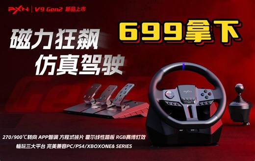 全是狠活，莱仕达V9Gen2新品方向盘发布，只要699还送H档！对比一代有多大提升？