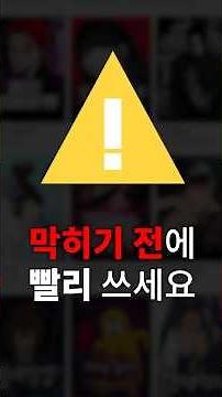 완결 웹툰 공짜로 보는 법 (곧 막힘)