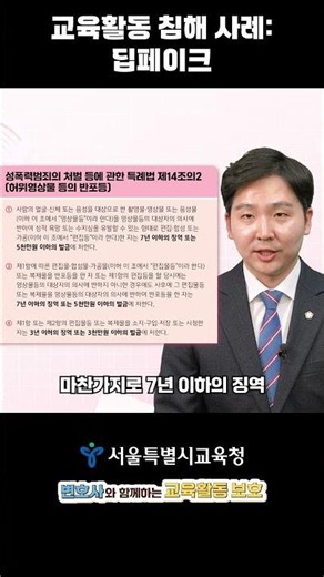 [Case of Infringement on Educational Activities] Deepfake