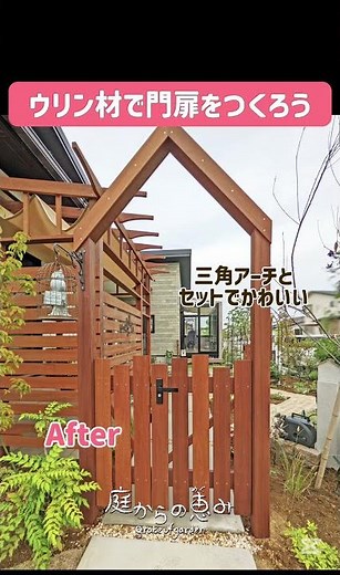 【ｸﾞﾚｲｽｵﾌﾞｶﾞｰﾃﾞﾝ】ウリン材で木製門扉をつくろう♪#shorts #木製 #外構 #施工例 #庭づくり