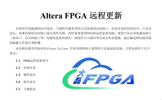 Altera FPGA 远程更新 第二讲
