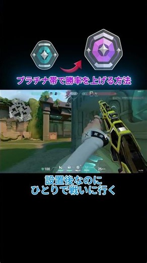How to increase your win rate in Platinum rank in Valorant