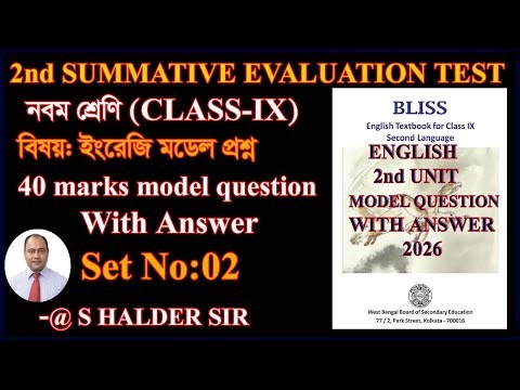 Class 9 English 2nd UNIT MODEL QUESTION 2026 WBBSE/English Suggestion 2nd UNIT SET 02