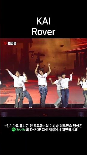 [Spotify Exclusive Teaser] KAI - Rover | SBS INKIGAYO "UNICON" in TOKYO DOME