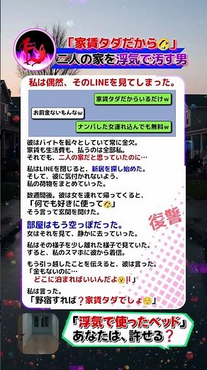 【修正版】「家賃タダだからいるだけ」彼氏の最低LINEを見た女性がした静かな仕返し【復讐スッキリ】