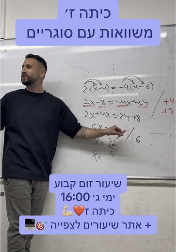 משוואות כיתה ז׳: שיעורי מתמטיקה עם נעלמים