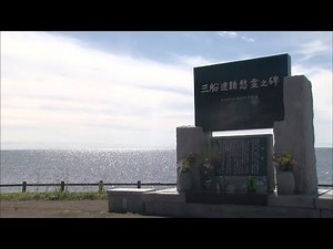 「びっくりした」海底での船影に遺族から驚き＆遺骨収集への期待の声も…1700人以上犠牲"三船遭難事件"から79年 沈没船の調査結果を報告 北海道留萌市