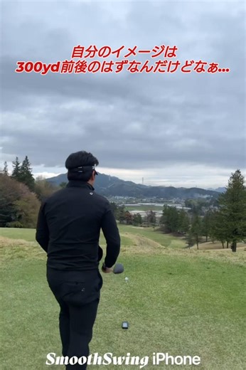 合うボールを使う重要性!（PGAティーチングプロテスト実技試験合格、#ドラコンプロ、ゴルフ歴6年、ベスト65）#コツ#100#飛距離アップ#練習#簡単#japan#골프#ゴルフ#golf#高橋裕一郎