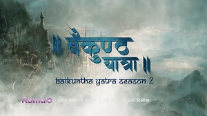 1K views · 27 reactions | "बैकुण्ठ यात्रा" Season 2 हरेक साताको सोमबार राति ८ बजे RAMAILO TV डिशहोम च्यानल नं. १०४ SD र ९९० HD मा | DishHome | Facebook