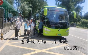 连接阎河路，房东路——833路