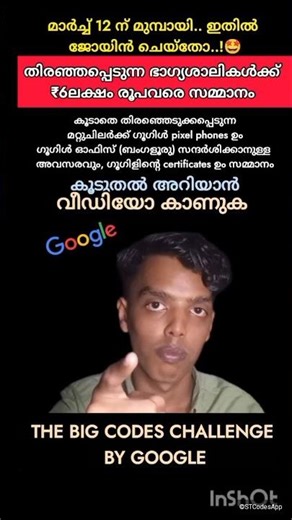 March 12 എല്ലാവരും ഇതിൽ join ചെയ്തോ..!🤩| Google The Big Codes 2026 #youtube #google