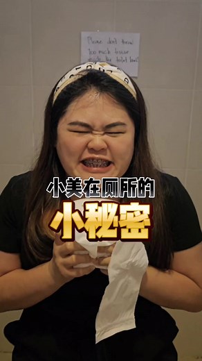 6.2K views · 64 reactions | 小美在厕所的小秘密狼狼狼 #fyp #easydoproenzyme #probiotics #Enzyme #slimming #diet #funnyreels | Easydo开心变美一家亲 | Facebook