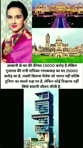antilia vs lakshmi vilas palace #antiliahouse #shortsfeed #short #viral