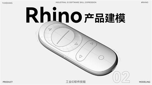 Rhino · CYNC 无线智能遥控器（教学视频 & 练习素材）
