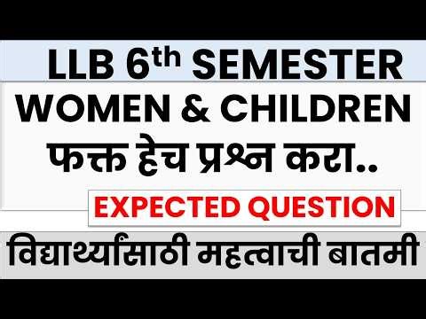 LLB 6th Semester Women & Children Law Important Question 🔥| या शिवाय प्रश्न येणार नाहीत 🎯 |