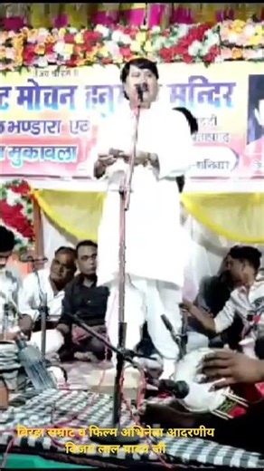 Birha emperor and film actor respected Vijay Lal Yadav ji blessing Birha singer Ramdev Jita.