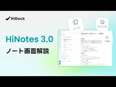 【機能解説】HiNotes 3.0 Note View が進化！新しいノート画面の使い方をまるごと紹介