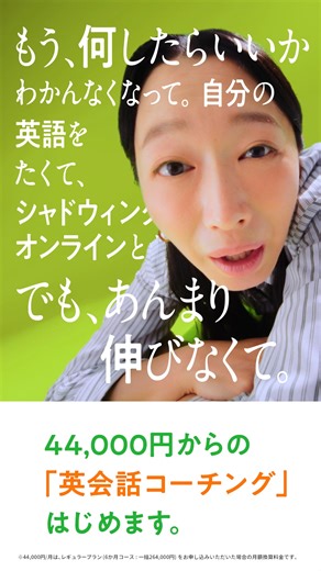 顧客満足度No1のDMM英会話が、 「英会話コーチング」始めました！ ✓月々44,000円～、高品質なサービスを手頃な価格でご提供 ✓一人ひとりのペースに合わせたカリキュラム ✓あなた専属のコーチが「伸ばし方」を確実に伝授 まずは無料相談であなたの悩み、聞かせてください！ | DMM英会話
