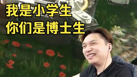 【籽岷】现在入坑明日方舟，如同自己是小学生，其他人是博士生