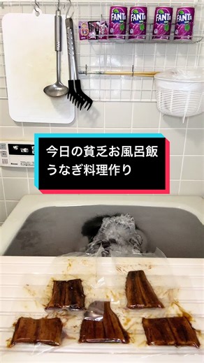 お風呂で作れるうなぎ料理レシピ