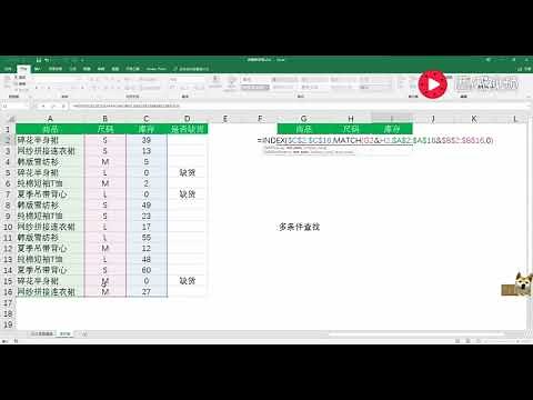 【Excel实用技术】INDEX+MATCH函数组合，多条件查找数据必备函数