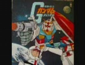 翔べ！ガンダム