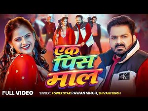 VIDEO - Ek Pis Maal | Power Star Pawan Singh Bhojpuri Song 2026 | Shivani Singh | Shadi Special Song