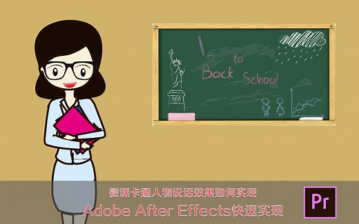 微课卡通人物说话的效果如何制作？一个简单的表达式即可完成