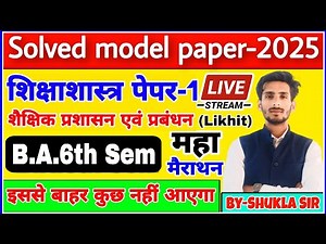 Education ba 6th semester | Paper-1 | Educational administration and management | model paper-2025