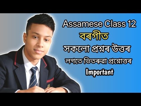 Borgeet বৰগীত Class 12 Assamese Chapter 1 Question Answer ।। HS 2nd Year Assamese chapter 1.