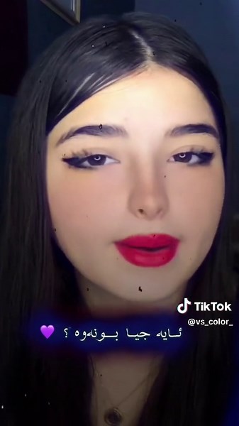 Dllbar♡دڵبەر على TikTok