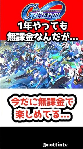 [G Generation Eternal] Still enjoying it without paying... [God-tier game SD Gundam G Generation ...