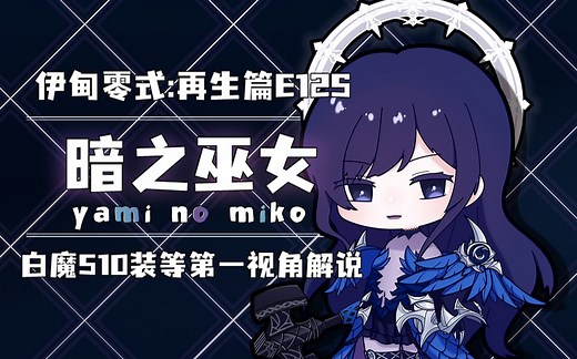 【FF14】E12S本体暗之巫女 510装等白学阵容白魔视角解说攻略 零式伊甸之园：再生篇4层