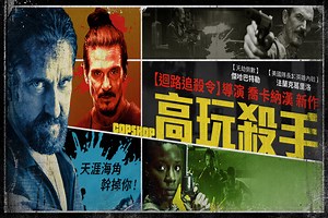 高玩殺手-電影線上看-friDay影音