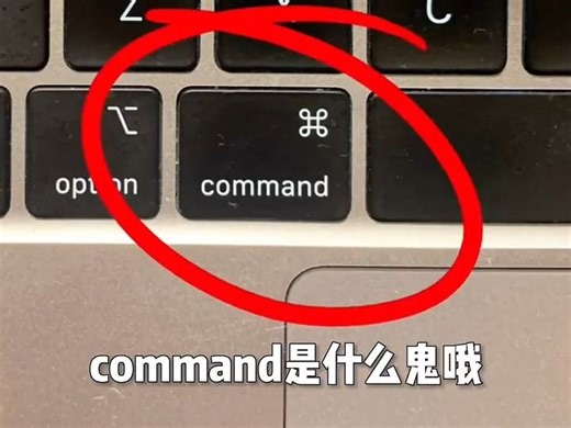 MacBook常用快捷键大全 苹果电脑必学！