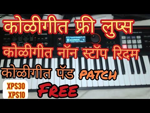 koligeet loops | marathi koli patch | koligeet pad background music | marathi rytham loops
