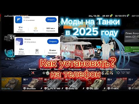 How to install mods on tanks in 2025?? 👍👍👍 Tanks Blitz/Wot Blitz/Wot Blitz
