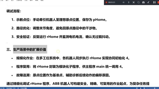 ABB工业机器人现场编程12A：调试rHome等程序