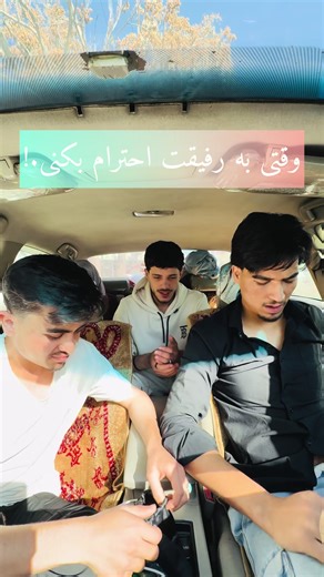 تگ کنین امو رفیق های تانه 💔😂 #musawernajibi #seyarnajb7 #foryoupage❤️❤️ #explor @S E Y A R N A J I B @rustam.4k @♕𝐓𝐀𝐉𝐖𝐀𝐑𝐘_𝐒𝐀𝐇𝐈𝐁_... @mohsin_sharifi