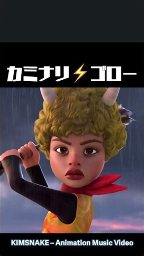 Kaminari Art｜Gorō – Animation Music Video