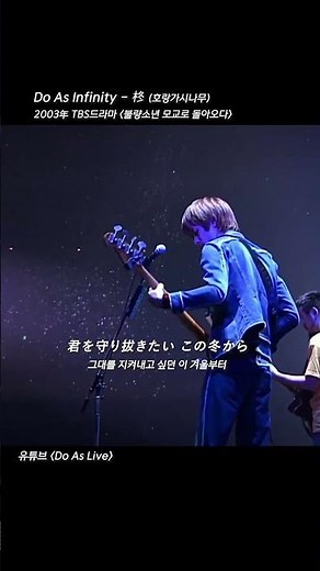 [Jpop/신청곡] Do As Infinity - 柊 (호랑가시나무)
