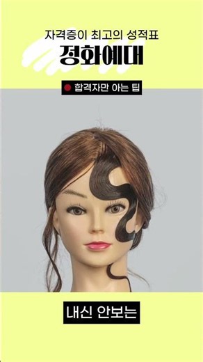 내신 5~6등급도 인서울 뷰티과 대박 나는 법! 정화예대 합격 꿀팁