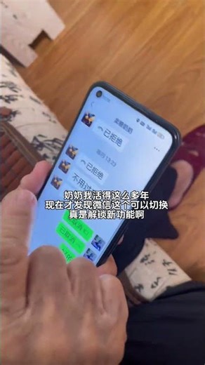 Grandma, I've lived all these years and only just discovered this place can be switched! #Tips