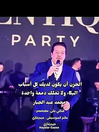 محمد عبد الجبار - حسيتك دمعاتك نزلت - ابوس عيونك