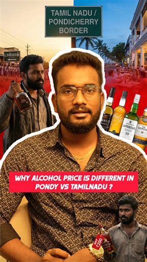 Harish v on Instagram: "Why is alcohol cheaper in Pondicherry than Tamil Nadu? 🍻 Ever wondered why people from Tamil Nadu travel to Pondicherry just to buy alcohol? Here’s the simple reason 👇 📌 Lower Excise Duty Pondicherry (Puducherry) has much lower state taxes on alcohol compared to Tamil Nadu. Lower tax = lower MRP. 📌 Different State Policies Tamil Nadu follows a high-tax, government-controlled model, while Pondicherry allows private liquor retail with flexible pricing. 📌 Revenue Strate